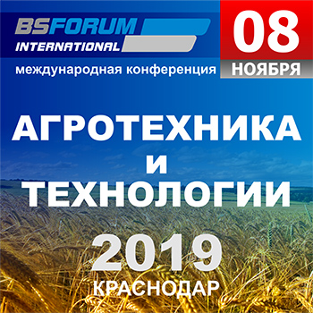 Конференция «АГРОТЕХНИКА и ТЕХНОЛОГИИ 2019»