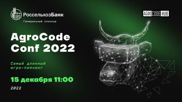 AgroCode Conf 2022