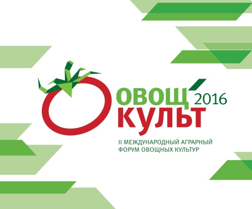 Оргкомитет «ОвощКульта–2016» представил официальную программу форума