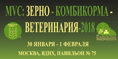 XXIII Международная выставка «MVC: Зерно-Комбикорма-Ветеринария-2018»  скоро откроется на ВДНХ