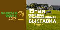 Республика Крым подтвердила свое участие в выставке «Золотая Осень – 2017»