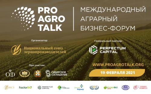 Бизнес-форум ProAgroTalk 1.0 «Новый технологический уклад в сельском хозяйстве.  Опыт Италии и России»