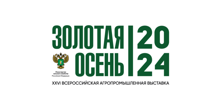 Российская агропромышленная выставка "Золотая осень - 2024"