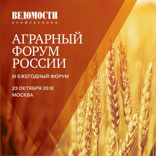 «Аграрный форум России»