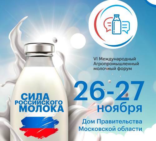 Правительство Подмосковья готово оказать поддержку экспортерам молока