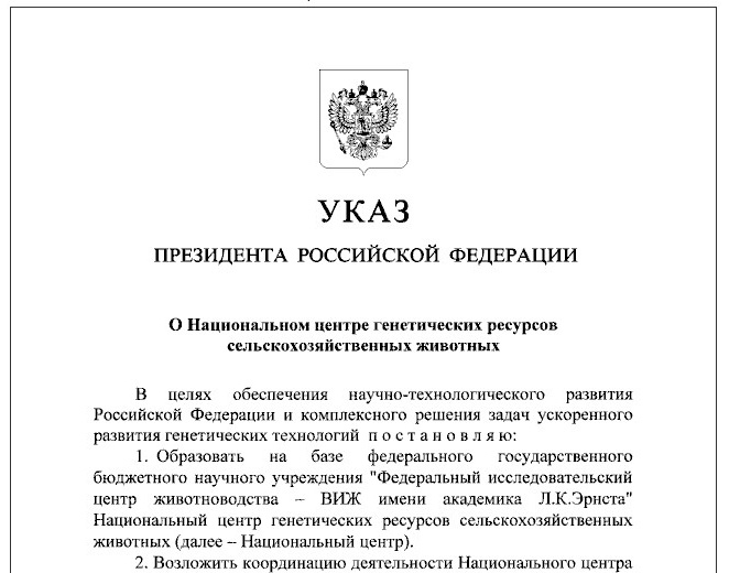 Указ подписан и вступил в силу