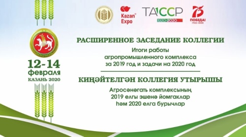 В Татарстане пройдет Агропромышленный форум и специализированная выставка ТатАгроЭкспо