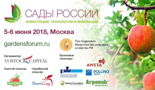 Ежегодный инвестиционный Форум и выставка «Сады России 2018»