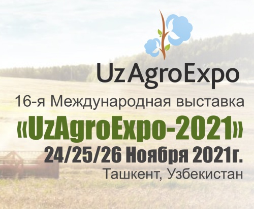 XVI МЕЖДУНАРОДНАЯ ВЫСТАВКА  «UzAgroExpo - 2021»