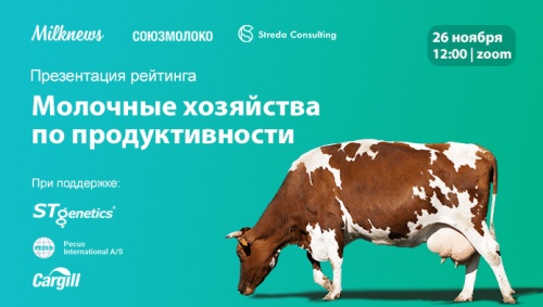 Онлайн-презентация Рейтинга молочных хозяйств по продуктивности