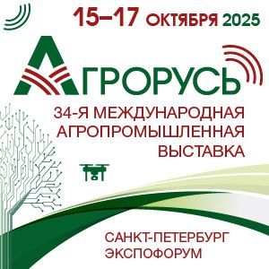34-я Международная агропромышленная выставка "Агрорусь"