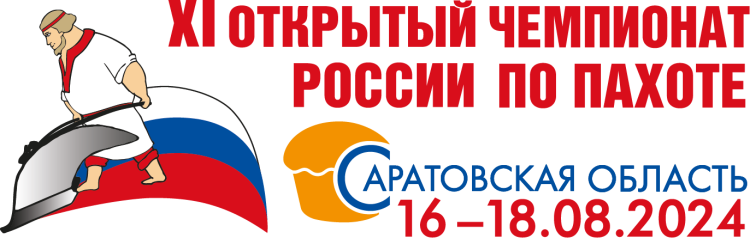 Приглашаем механизаторов к участию в 11-м чемпионате России по пахоте