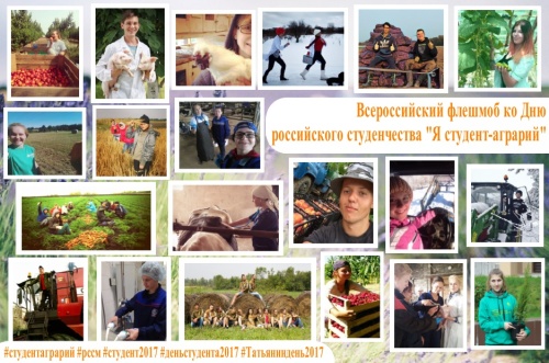 Всероссийский интернет-флешмоб «Я студент-аграрий»