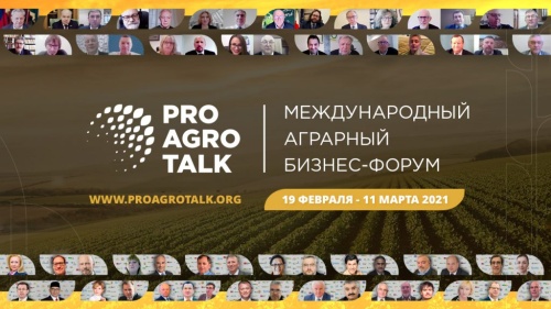 Итоги первого Международного аграрного бизнес-форума ProAgroTalk 1.0