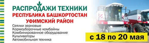 Распродажи техники от АО «Росагролизинг» стартуют в Республике Башкортостан
