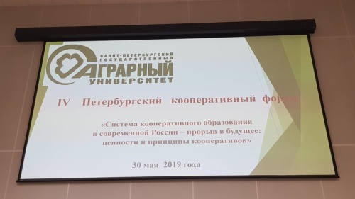 IV Петербургский кооперативный форум проходит в Пушкине