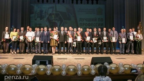 В Пензе состоялось награждение победителей областных отраслевых соревнований профмастерства