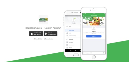 Обновленное мобильное приложение «Золотая осень» доступно для скачивания