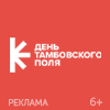 День Тамбовского поля