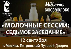 Ситуацию на рынке сыра в России обсудят на седьмом заседании “Молочных сессий”