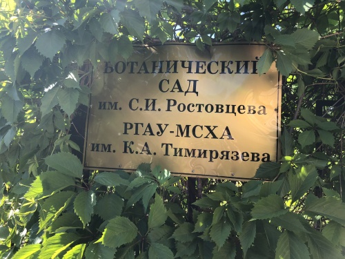 Ботанический сад Тимирязевки открывает сезон бесплатных экскурсий