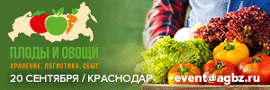 Форум «Плоды и овощи России: хранение, логистика, сбыт»