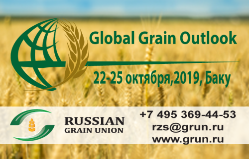Международная зерновая торговая конференция «Global Grain Outlook»