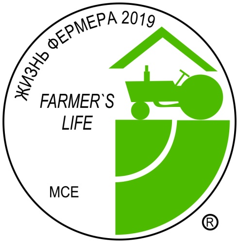 Приглашаем к участию в салоне «Жизнь фермера 2019»