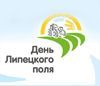 День Липецкого поля-2025