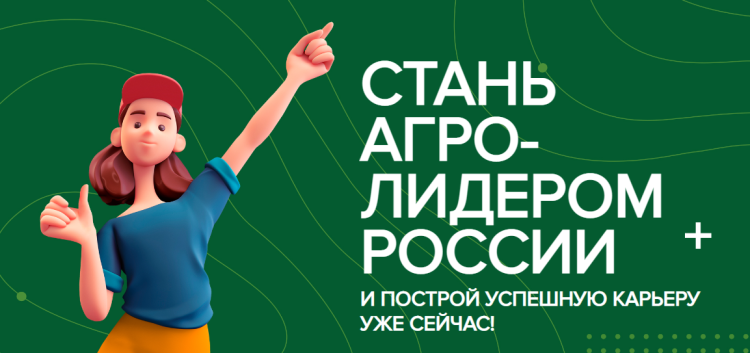 Начат приём конкурсных работ проекта «Агролидеры России»