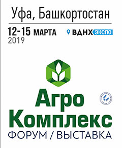 В Уфе состоятся Агропромышленный форум и 29-я международная выставка – «АгроКомплекс-2019»