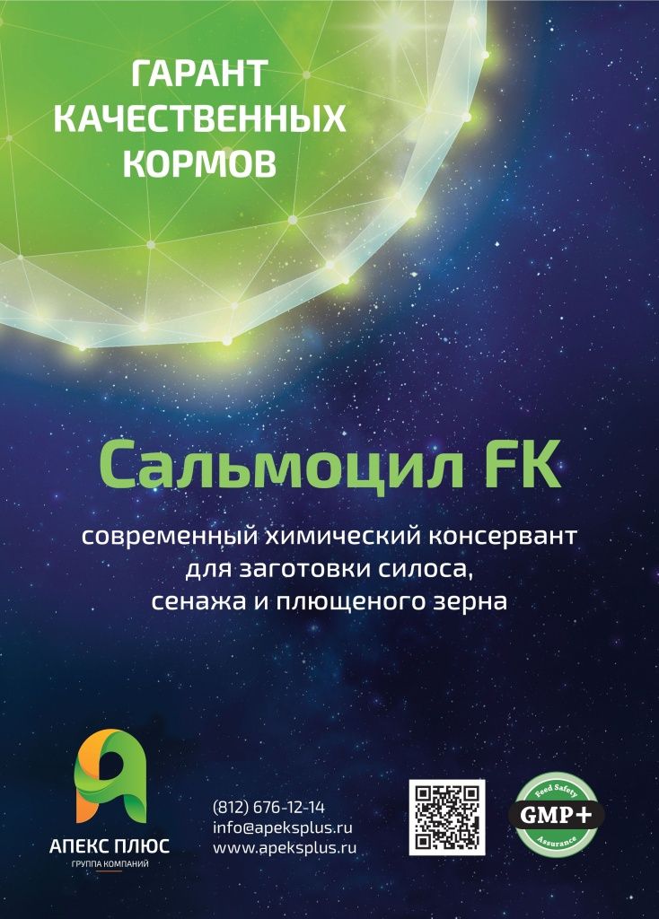 Листовка консервант Сальмоцил FK-1.jpg