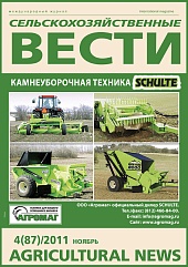 Журнал «Сельскохозяйственные вести» №4/2011