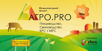 Стартовала регистрация участников на Форум «Агро PRO» в Санкт-Петербурге!