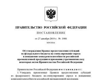 Правительство утвердило порядок предоставления единой лизинговой субсидии