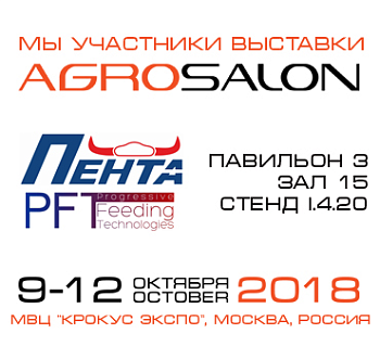 «Профидтех» представит на АГРОСАЛОН оборудование и технику для животноводов