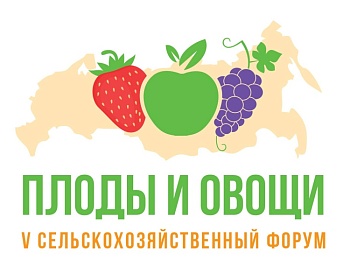 V всероссийский сельскохозяйственный форум «Плоды и овощи России - 2023»
