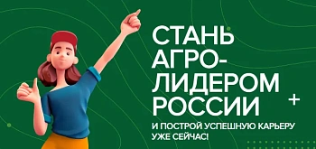Начат приём конкурсных работ проекта «Агролидеры России»