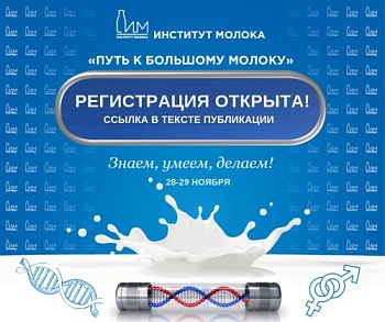 "ПУТЬ К БОЛЬШОМУ МОЛОКУ" ЦИКЛ IV ГЕНЕТИКА