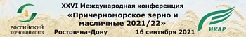 XXVI Международная конференция  «Причерноморское зерно и масличные 2021/22»