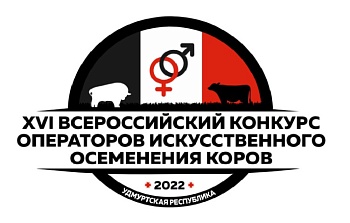 Лучший по профессии среди операторов по искусственному осеменению КРС