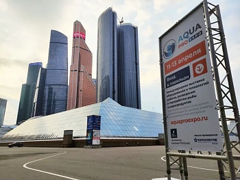 Профессиональное мероприятие AquaPro Expo