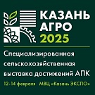 Выставка «Казань Агро 2025» 