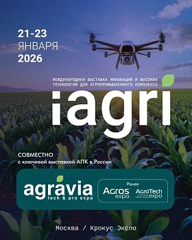 iAGRI и АГРАВИЯ – в одно время, в одном месте, для одной цели: развития отрасли