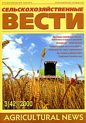 Журнал «Сельскохозяйственные вести» №3/2000