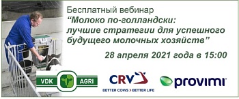 Приглашаем на бесплатный вебинар для фермеров!