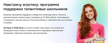 Новый сезон программы для победителей олимпиад