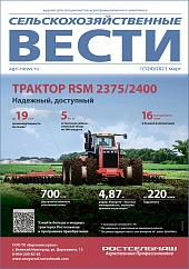 Журнал «Сельскохозяйственные вести» №1/2021