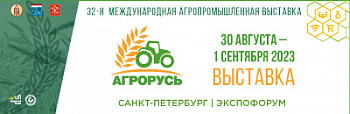 Выставка АГРОРУСЬ-2023