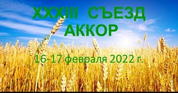 О переносе сроков проведения Съезда НА 1 ДЕНЬ (16-17 ФЕВРАЛЯ)